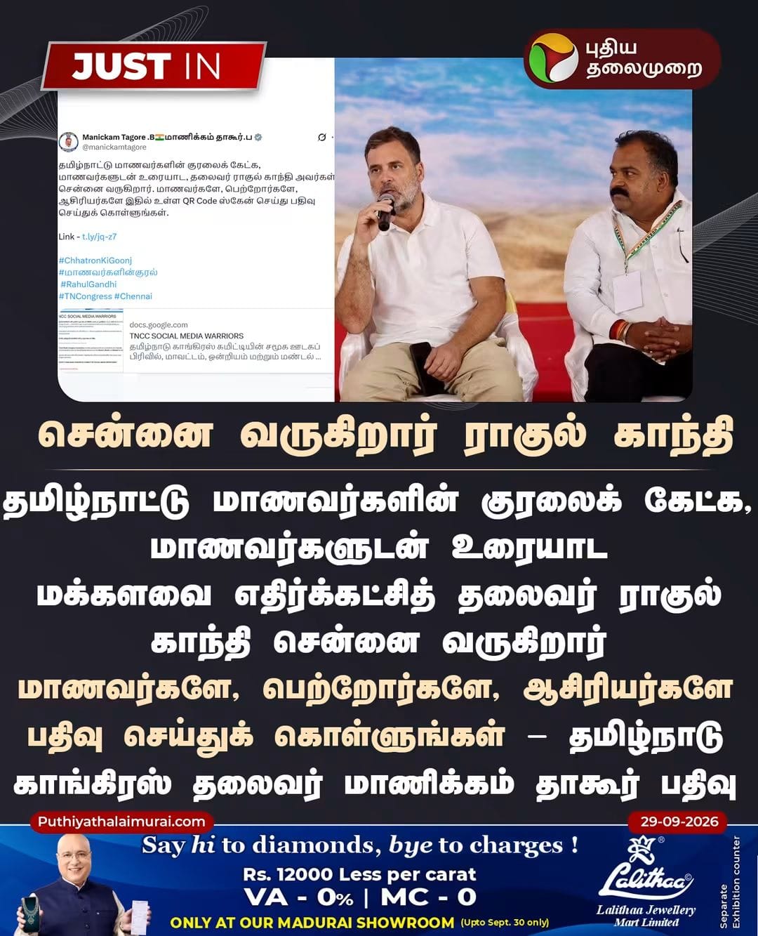 சென்னை வருகிறார் ராகுல் காந்தி . 